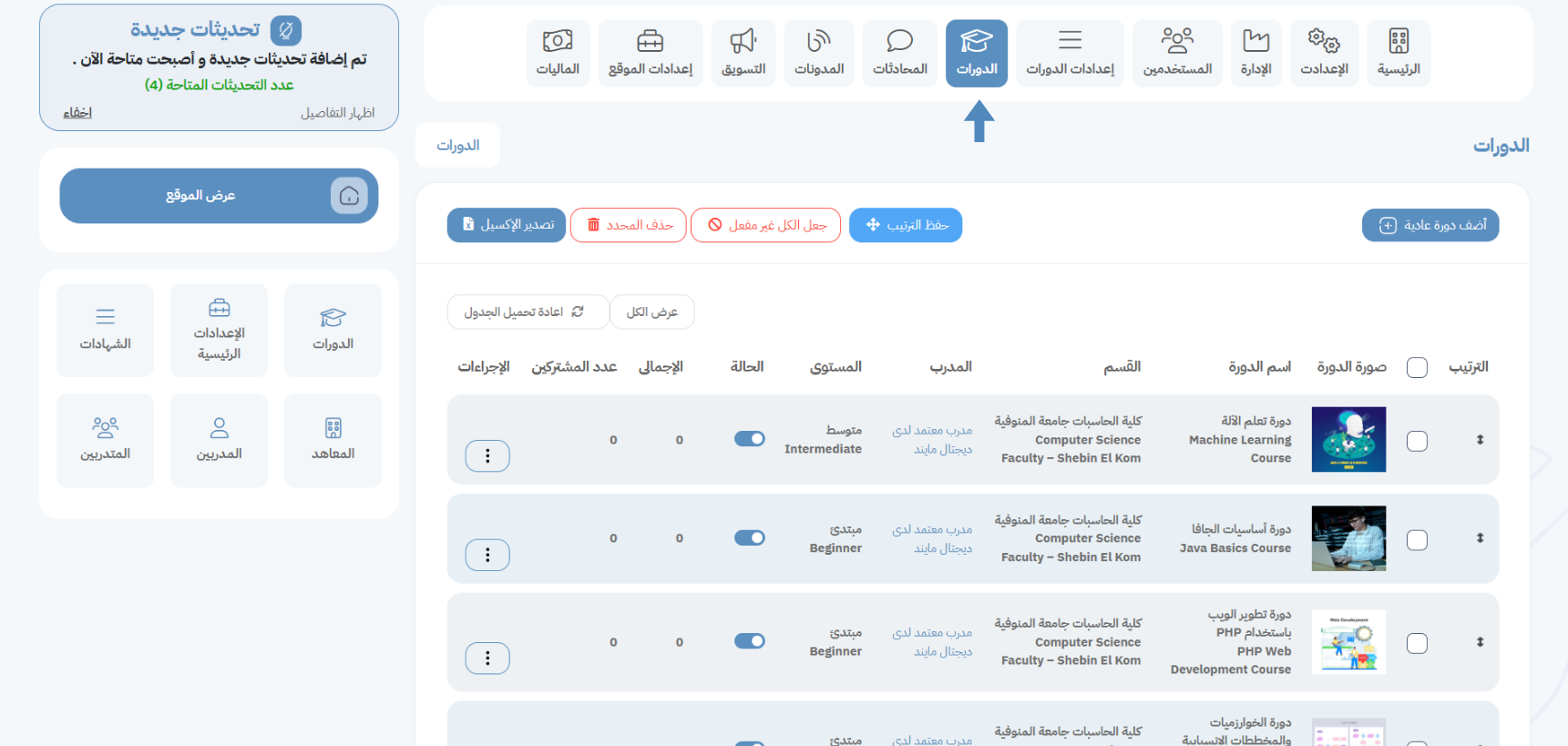 إدارة الدورات