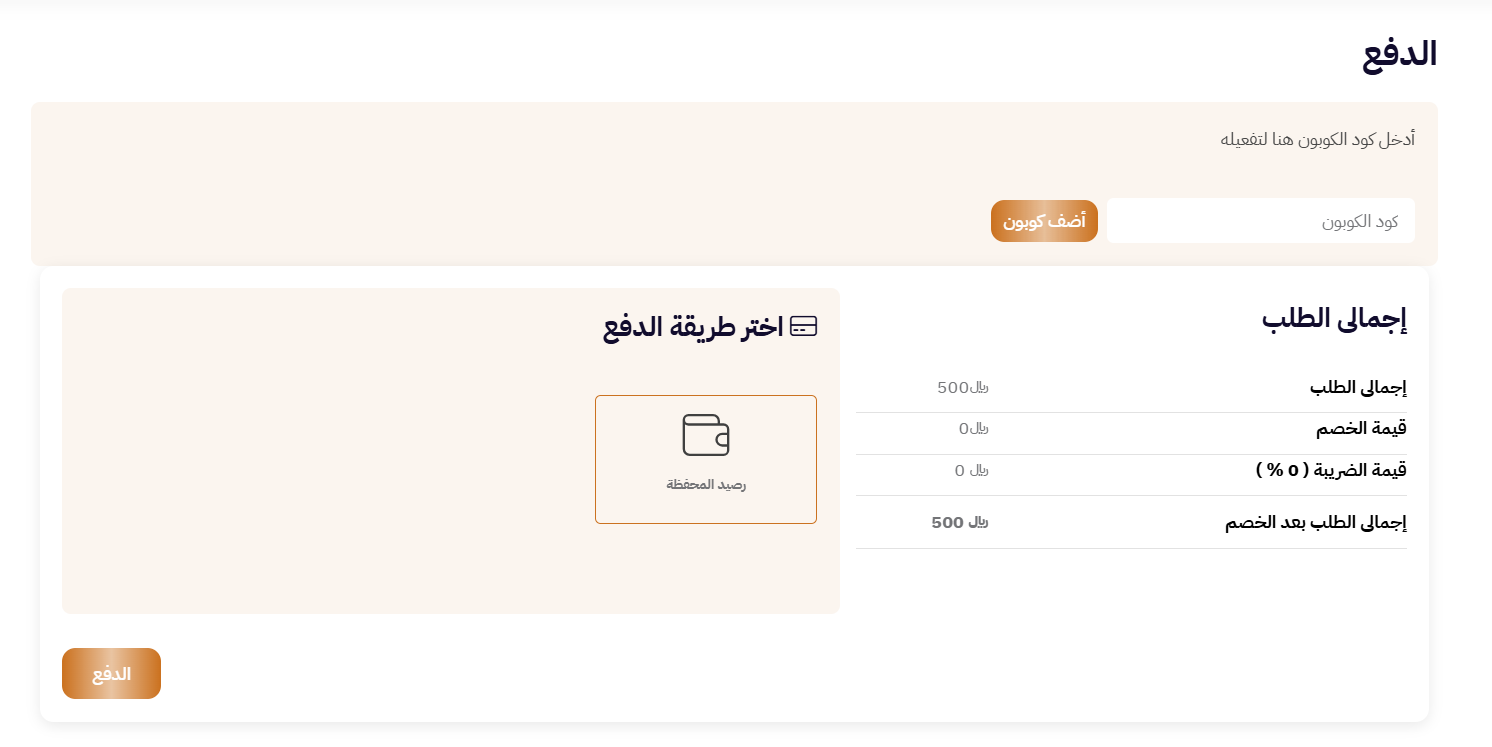 الدفع الإلكتروني