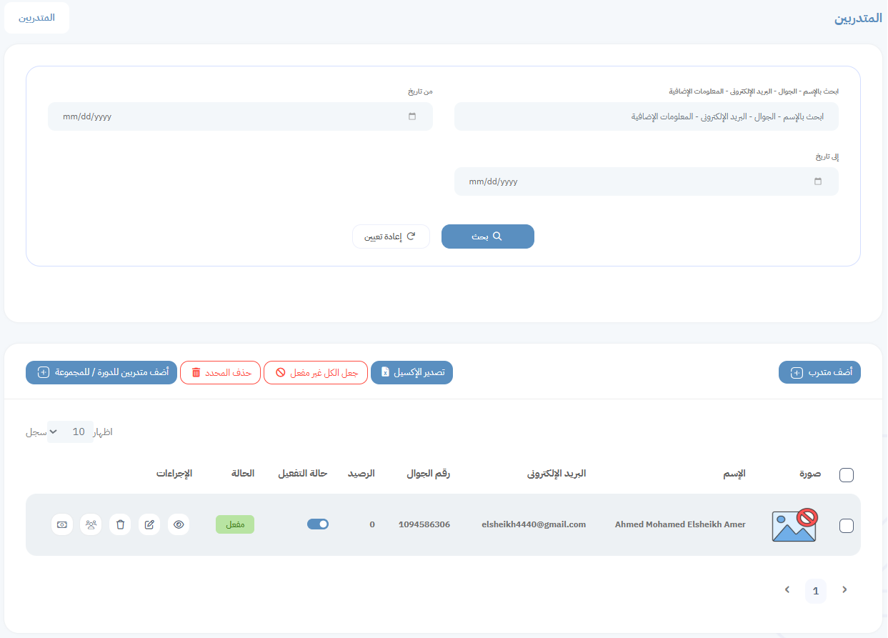 إدارة المتدربين